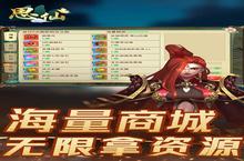 下载官方最新<em>版</em>《<em>思仙</em>-<em>刷</em><em>bug</em><em>版</em>》领礼包 2022年09月26日开新服创角享福利