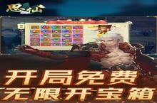 《思仙-刷bug版》新服大礼包爆炸来袭 官方最新版下载开启