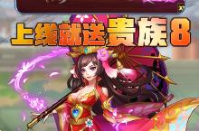 开心斗<em>三国</em>：送5000充值，意气风发竞出无限风采