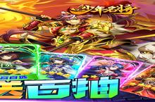 大佬入坑看新服 《少年名将》新服开启 官方最新版下载奉上
