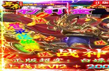 下载全新版《寻秦-真<em>打<em>金版</em></em>》领礼包 2022年10月03日开新服登录享福利