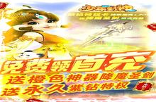新征途开启 《少年封神-永久送真充》新服来了 下载新版本开启新挑战