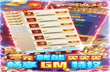 下载最新版《教主之家-GM版》领礼包 明天开新服入驻享福利