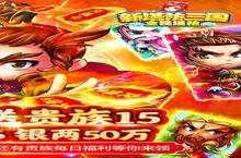 新<em>塔</em>防三国-全民<em>塔</em>防（送万元充值）电脑版 电脑玩新<em>塔</em>防三国-全民<em>塔</em>防（送万元充值）<em>模<em>拟器</em></em>下载、安装攻