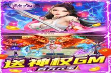 下载最新版《武动<em>九</em>天-GM当托特权》领礼包 明天开新服入驻享福利