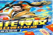 角色手游一个就够了 《<em>武动</em><em>九天</em>-<em>GM</em><em>当托</em><em>特权</em>》迎新版本紧急加开新服