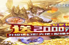 如果你喜欢《天使纪元-送无限充值》，可以看看这10款游戏