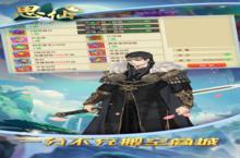 《思仙-免费充值特权》万人排队盛极一时 2022年08月30日开新服迎<em>大</em>佬回归