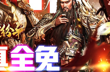 乱世纷争-GM全免千充人物选择，那个比较强？