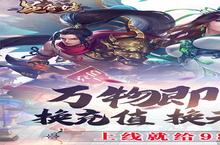 一场游戏一场梦。下载昆仑墟-回收换充值手游实现你的奇幻之旅！