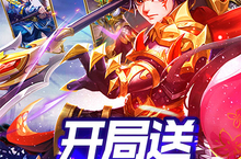 《龙魂创世》限时活动（7月12日-7月14日）