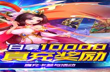 战火重燃！《龙魂创世-送GM万元充》手游玩法盛宴