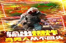 《<em>王者</em>英雄之<em>枪战</em>传奇》特权礼包低调来袭 官方最新版下载开启