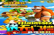 《疯狂酋长》限时活动（7月26日-7月28日）