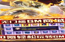 剑圣无双-GM送1W真充玩法大揭秘：哪种最值得一试？