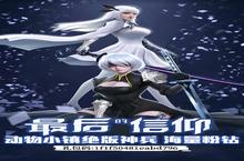 魔幻之诗：飞升版意气风发，竞出无限风采