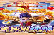 不只是游戏，菲狐倚天情缘-送<em>神猴</em>万充更是一种挑战！