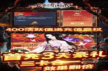 《古剑奇闻录》单日累充（7月<em>2</em>9日-8月1日）