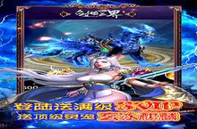 如果你喜欢《剑镇三界-送神器10W充》，可以看看这7款游戏