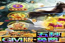 魔剑侠缘-<em>GM</em><em>科技</em><em>刷充</em>电脑版 电脑玩魔剑侠缘-<em>GM</em><em>科技</em><em>刷充</em><em>模<em>拟器</em></em>下载、安装攻略教程