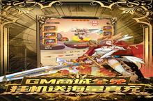 《天命起源-送GM30万充》：一场跨越时空的热血狂欢