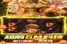《武器之王-GM科技直充》新服终于来了 新老玩家迎官方最新版共享多重大<em>礼包</em>