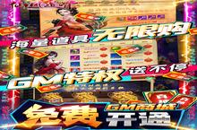 仙风道骨：送GM无限充，意气风发竞出无限风采