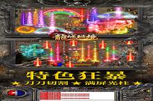 龙城秘境-火龙合击版终极攻略：从入门到精通的全方位技巧解析