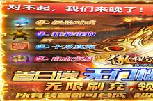 《傲视沙城-高爆刷充版》新手必看：3分钟极速创建角色攻略