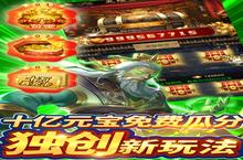 《君成天下-<em>送</em><em>GM</em><em>十<em>万充</em></em>》新服终于来了 新老玩家迎新版本共享多重礼遇