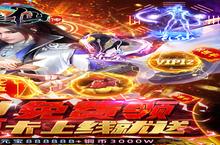 《凡人飞仙传》十倍活动（7月22日-7月24日）