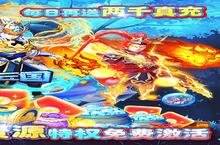 《一路三国》大额累充送豪礼（2月3日-2月9日）