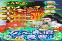 九天诛魔-策划送万充玩法大揭秘：哪种更值得一试？