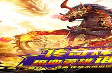 对战到底，下载一战封神-末日狂雷手游体验实时PK乐趣！