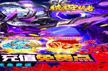 如果你喜欢《猎魔守护者-充值免费点》，可以看看这5款游戏