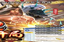 《啪啪三国2-GM工具刷充》超火新服官方版开启 下载官方版迎风起航