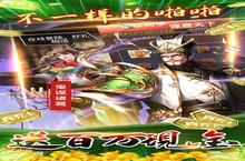 《啪啪三国2》双十一20倍道具（11月10日-11月13日）