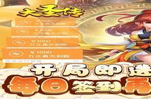 每日福利等你来领，快来下载大圣传-GM免费直充手游吧！