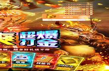 如果你喜欢《雷霆炸翻天-超爆刷充版》，可以看看这10款游戏