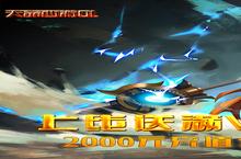 《天命西游OL》进不去怎么办 无法登陆解决方法