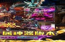 《<em>焚天</em>之怒-神器加速版》全新涂装：焕新出击，点燃战斗激情！