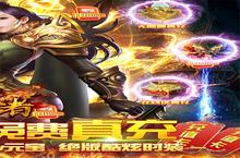 下载官方最新版《皇者》领礼包 2023年09月28日开新服创角享福利