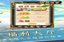 <em>武林</em><em>盟主</em>官网在哪下载 最新官方下载安装地址