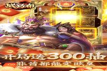 战火重燃！《战吕布-送万元真充》手游玩法盛宴