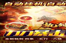 执剑江湖：神器刀刀爆人物选择全解析，谁才是真正的战力天花板？