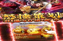 翼<em>三国</em>2：新手必看！策划送万充阵容搭配全攻略