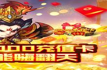 战火重燃！《挂机吧三国-<em>送超</em><em>V</em>万充》手游玩法盛宴