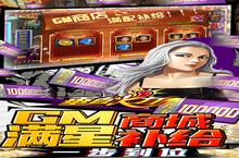 大佬入坑看新服 《垂直火力-<em>送</em><em>十</em><em>万真</em><em>充</em>》新服开启 全新版下载奉上