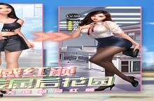 拥堵的城市-性感红颜新手攻略：最不容错过的日常任务盘点！