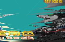 《雷霆英雄-送五星名将》新玩法爆料：文明巨作即将现世，英雄变得更强了！